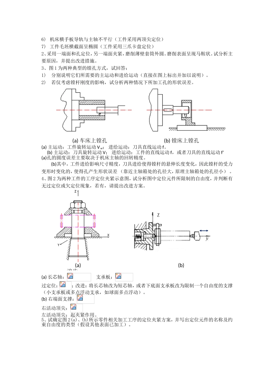 机械加工课程测试练习题_第3页