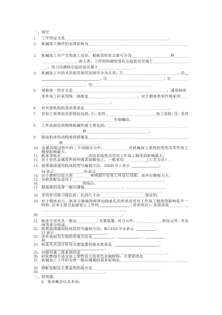 机械加工课程测试练习题