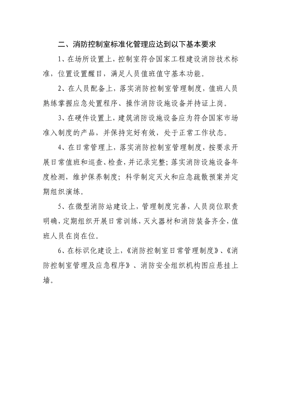 能源有限公司消防控制室标准化管理档案_第3页