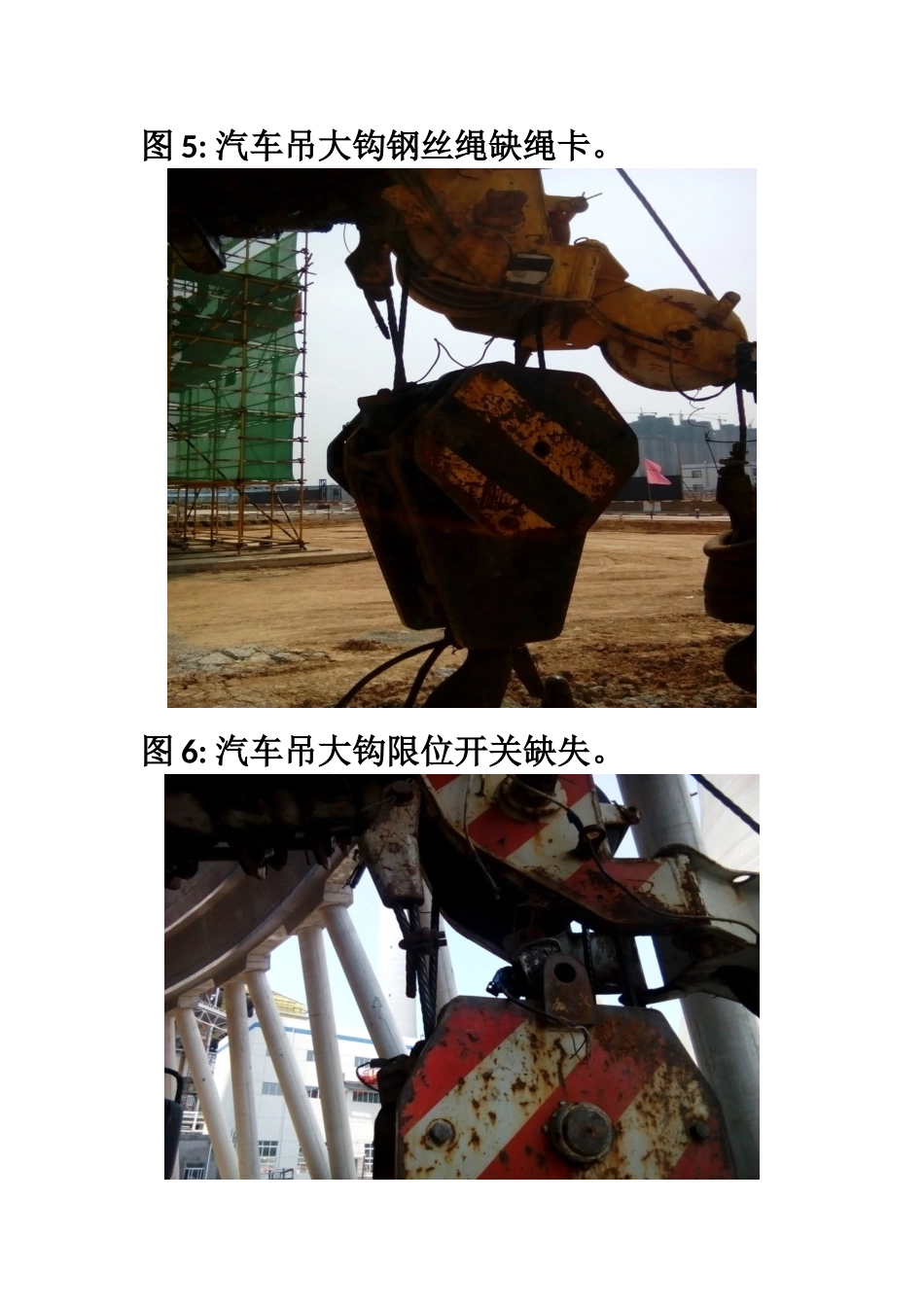 起重及机械设施专篇_第3页