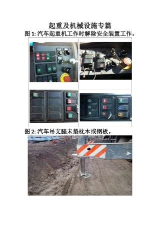起重及机械设施专篇