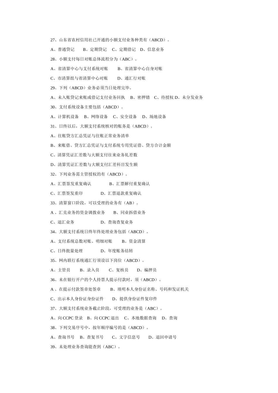 农村信用社考试多选500题_第3页