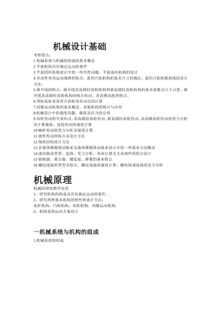 机械设计基础课程知识点梳理汇总