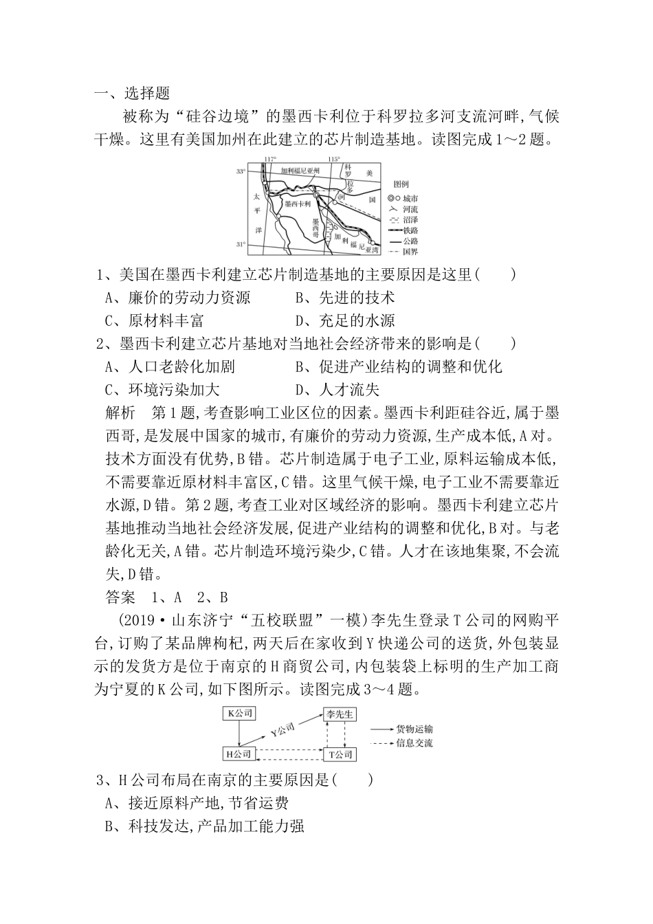 被称为“硅谷边境”的墨西卡利位测试题_第1页