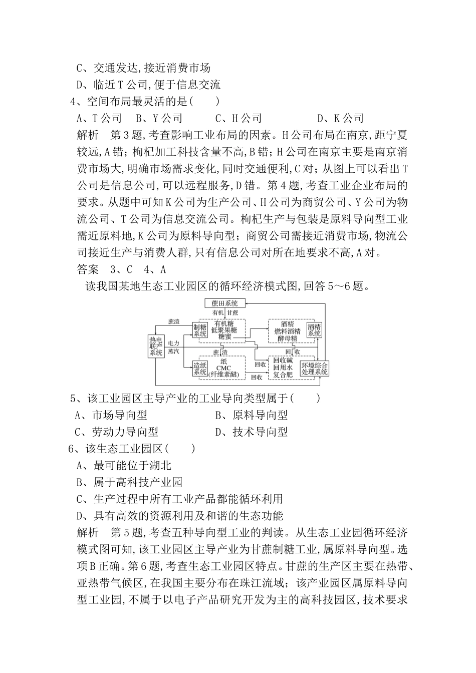 被称为“硅谷边境”的墨西卡利位测试题_第2页