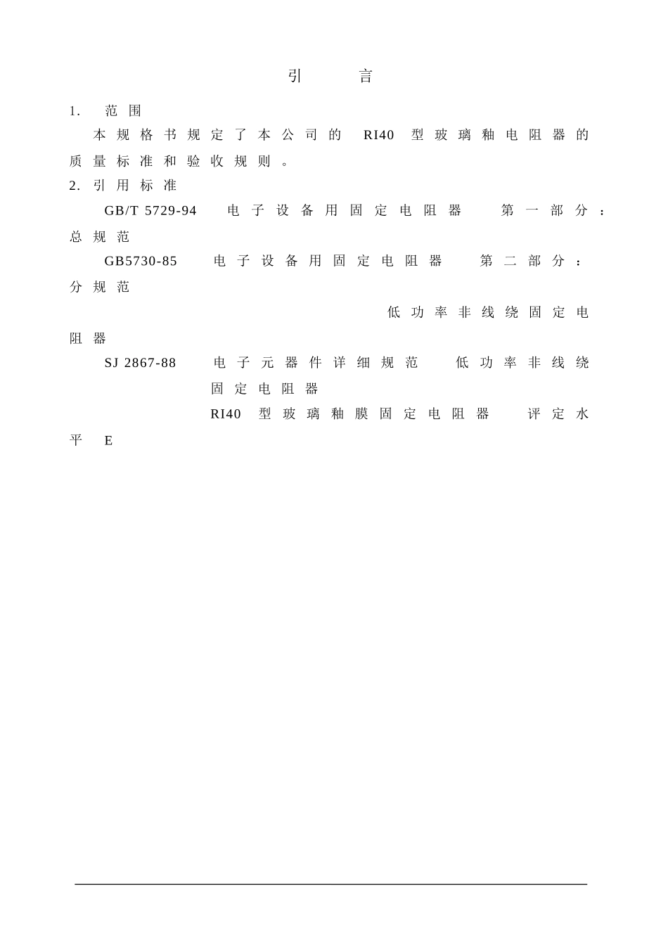 金属玻璃釉电阻器规格书_第1页