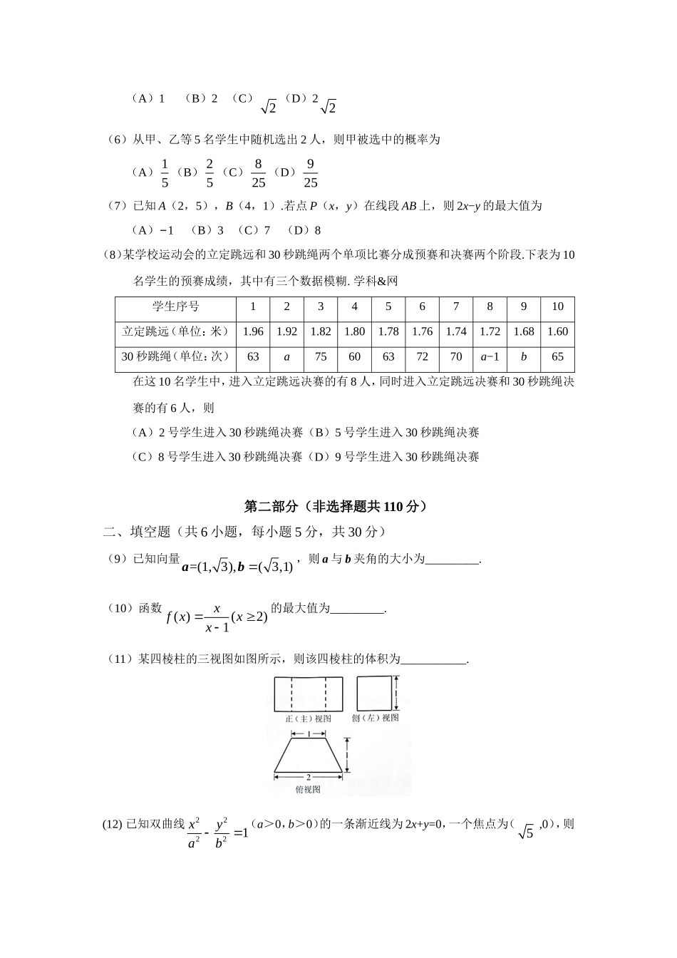 普通高等学校招生全国考试数学（文）（北京卷）模拟试卷_第2页