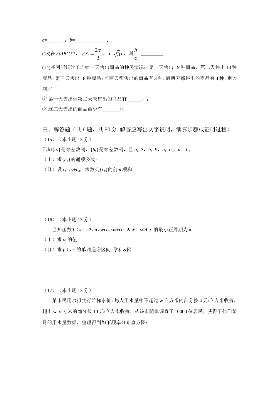 普通高等学校招生全国考试数学（文）（北京卷）模拟试卷_第3页