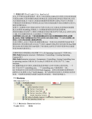 利润分析(ProfitabilityAnalysis)知识点梳理汇总