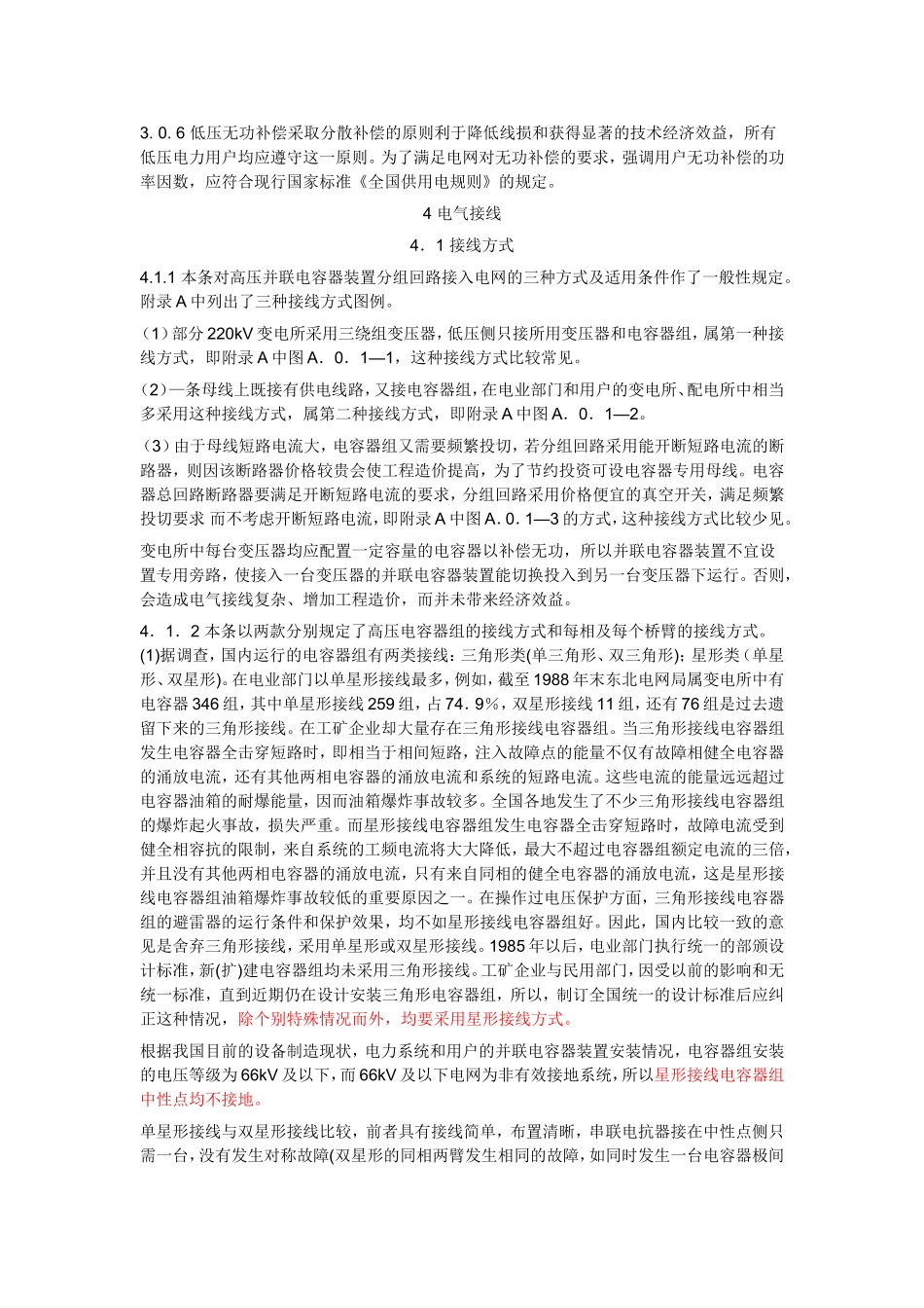 并联电容器装置设计规范（条文说明）_第3页