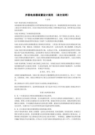 并联电容器装置设计规范（条文说明）