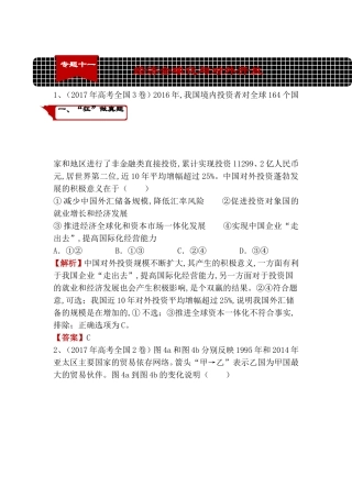 经济全球化与对外开放 高考专题练习题