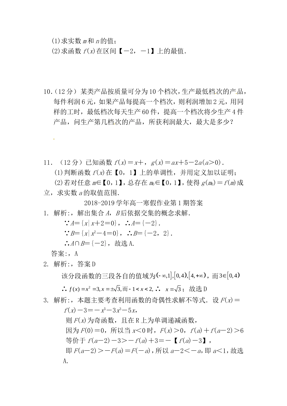 河北省武邑中学2024学年高一数学上学期寒假作业_第2页
