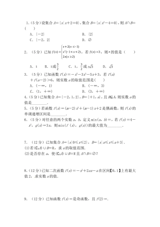 河北省武邑中学2024学年高一数学上学期寒假作业