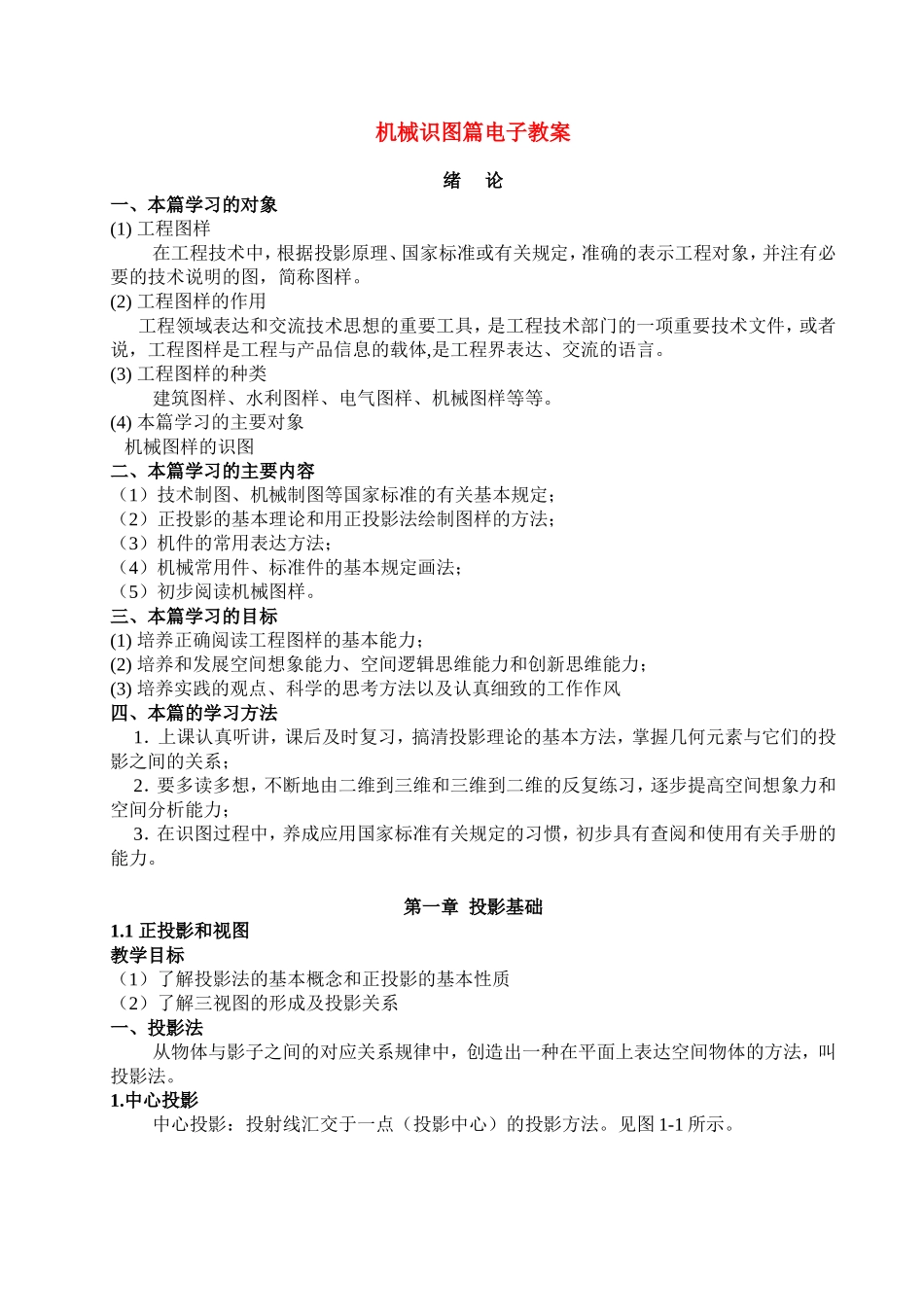 机械识图篇电子教案_第1页