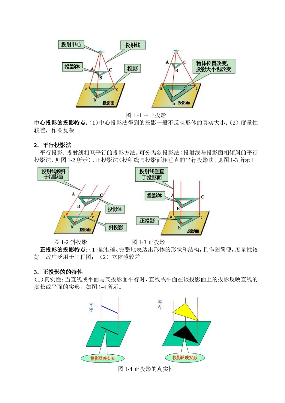 机械识图篇电子教案_第2页