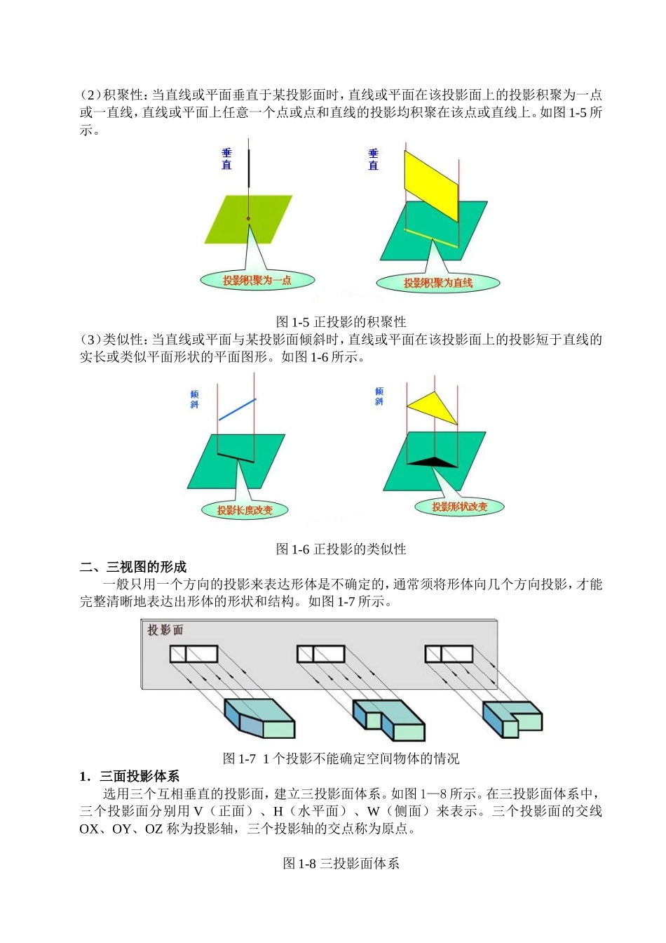 机械识图篇电子教案_第3页