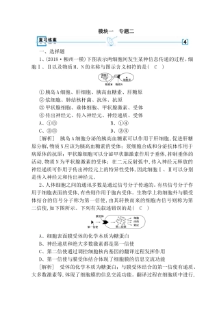 两细胞间发生某种测试题