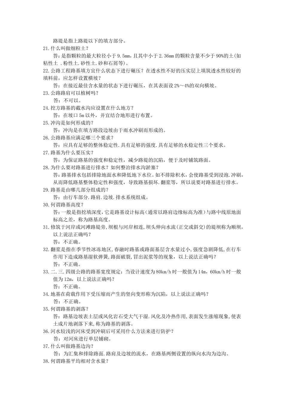 补坑槽机械理论试题库_第2页