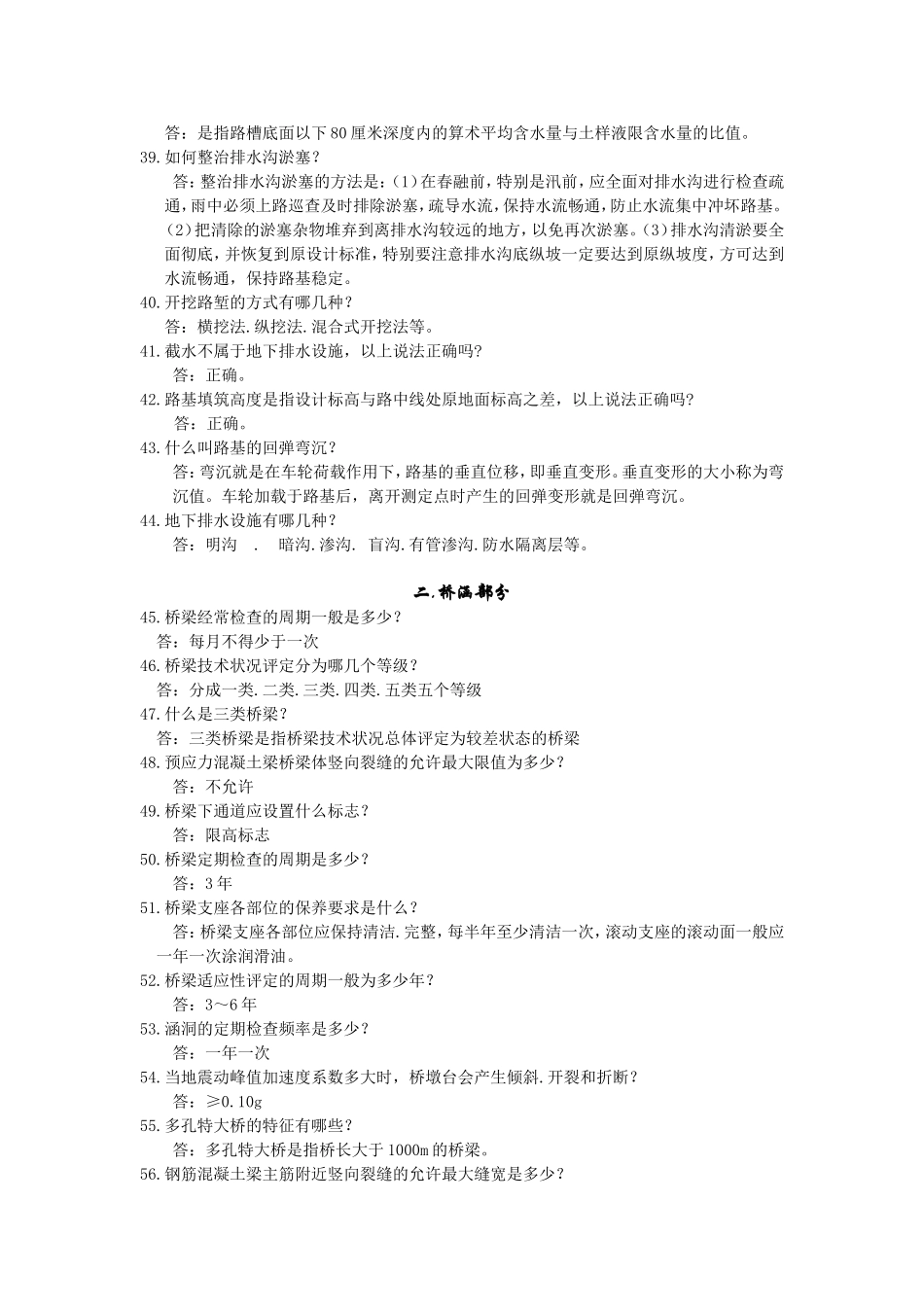 补坑槽机械理论试题库_第3页