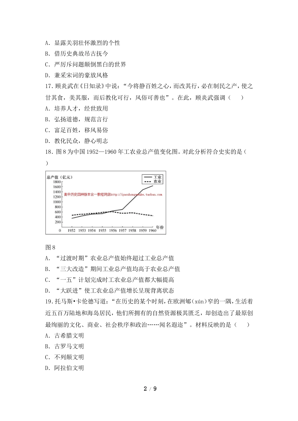 普通高等学校招生全国统一考试（福建卷）历史测试题_第2页