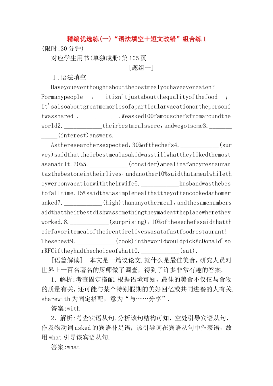 精编优选练 “语法填空＋短文改错”组合练_第1页