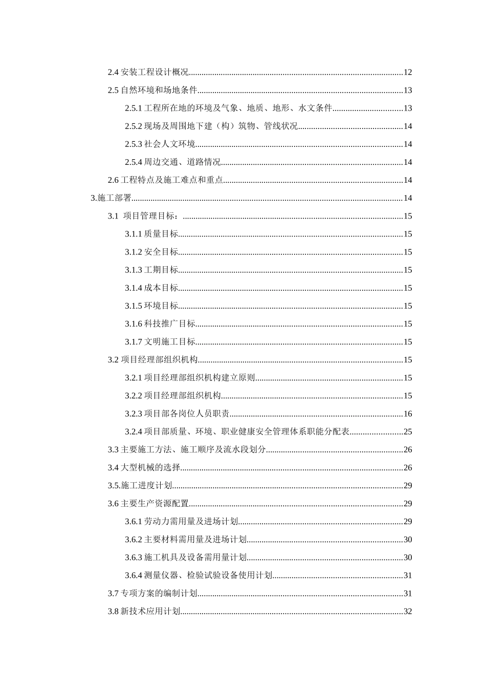 机载集成中工施工组织设计_第2页