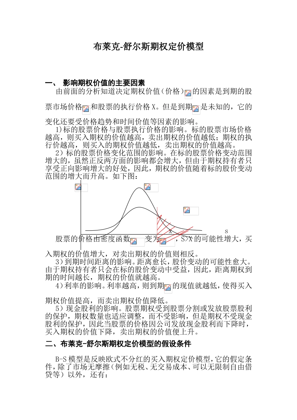 布莱克-舒尔斯期权定价模型_第1页