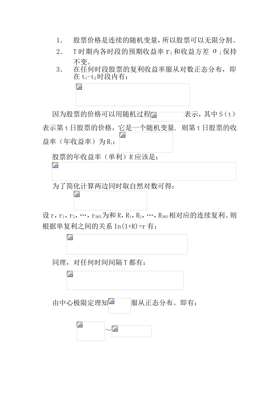 布莱克-舒尔斯期权定价模型_第2页