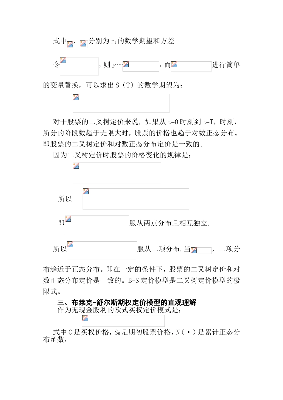 布莱克-舒尔斯期权定价模型_第3页