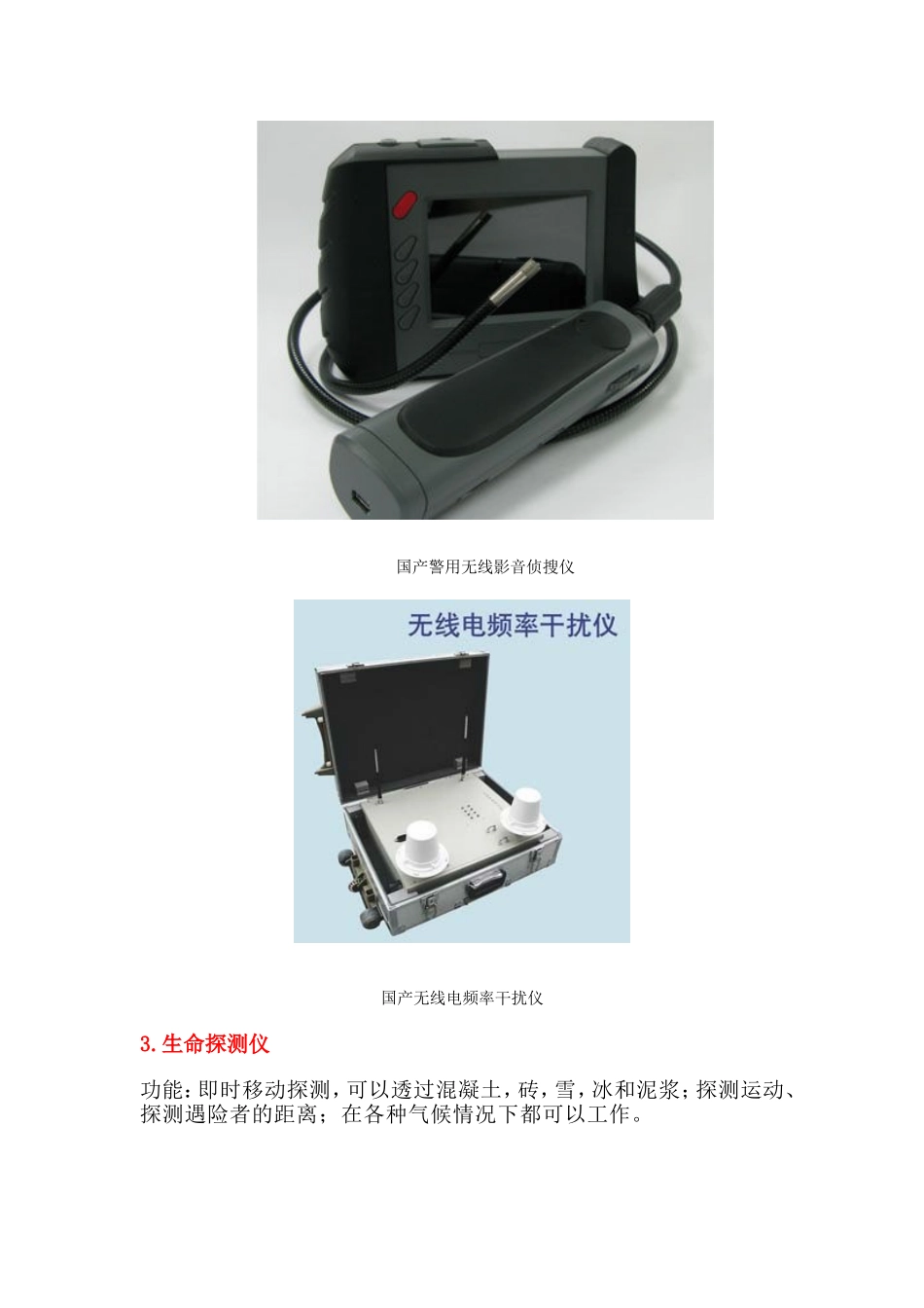 警用通信设备汇总知识点梳理汇总_第2页