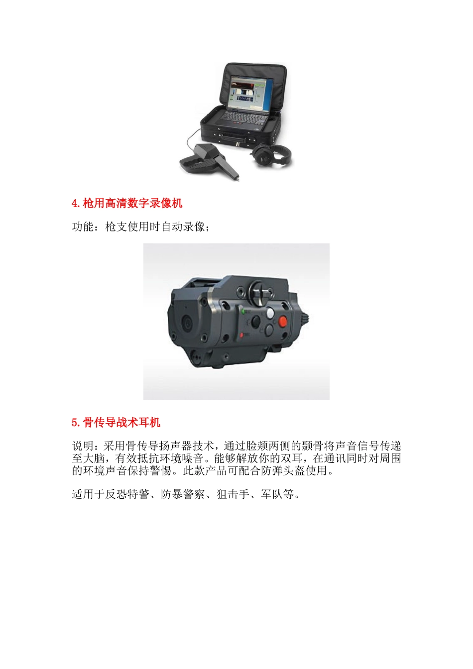 警用通信设备汇总知识点梳理汇总_第3页