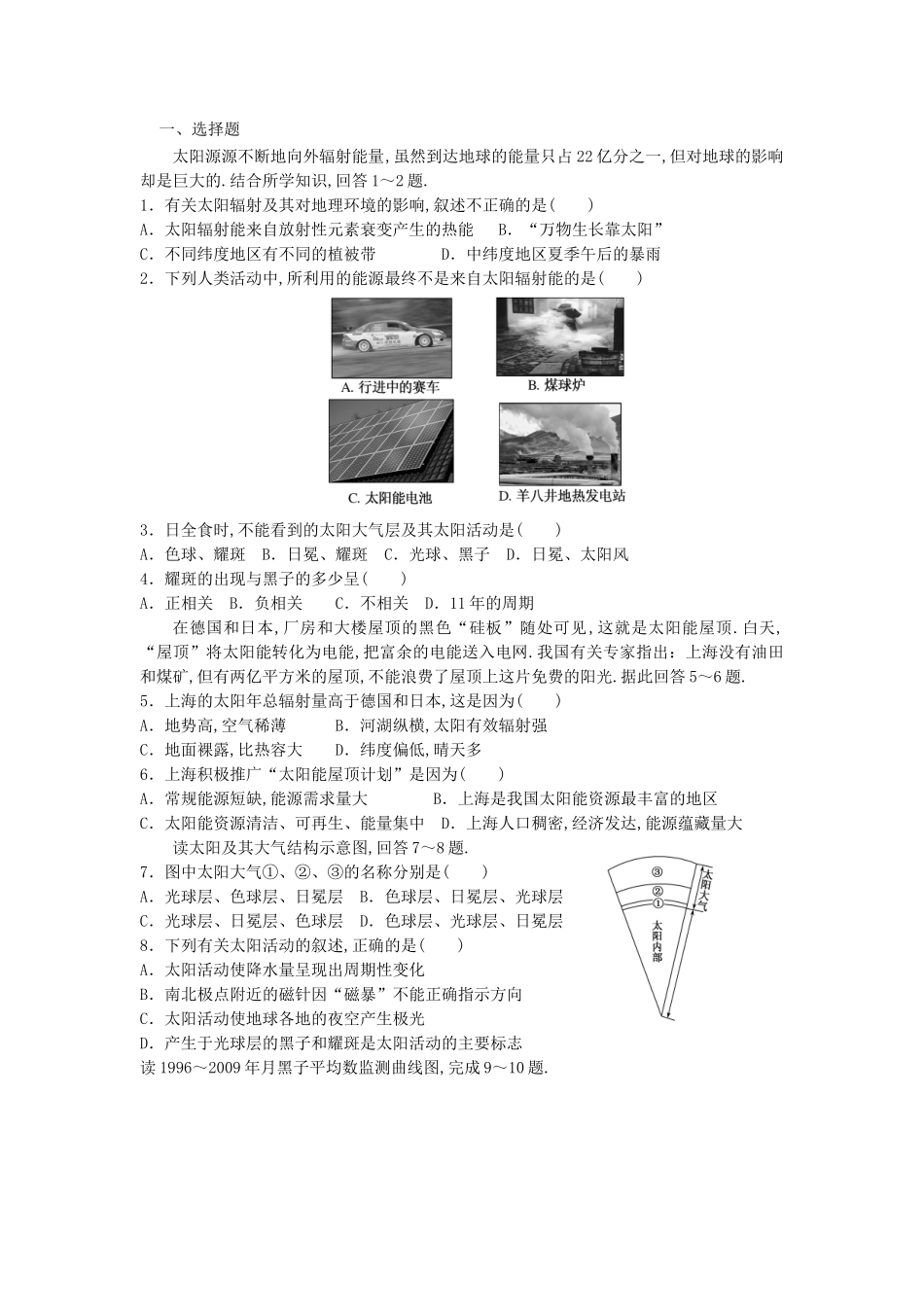 河北中学实验部高一年级地理寒假作业_第1页