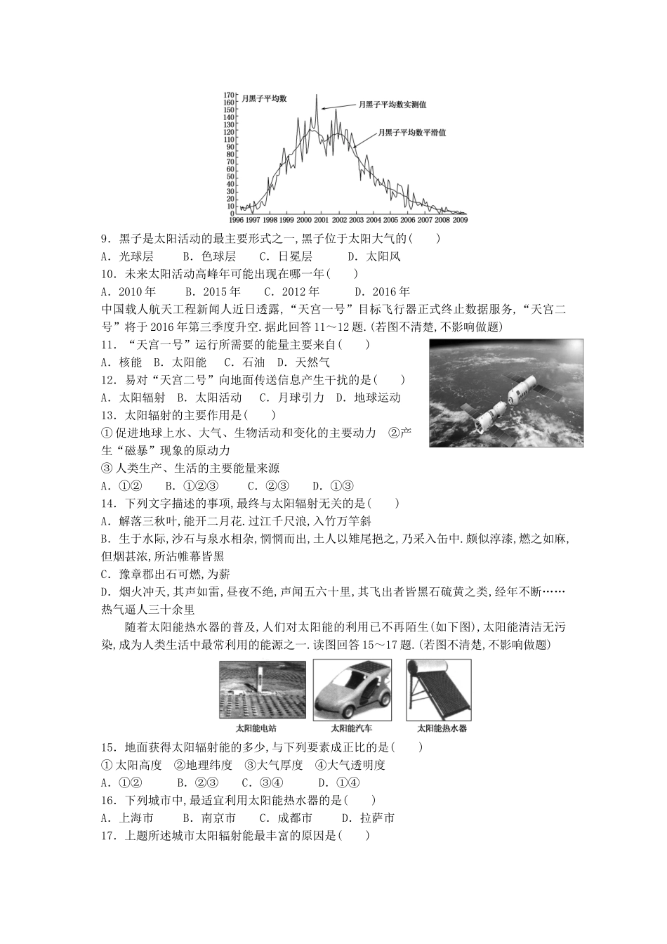 河北中学实验部高一年级地理寒假作业_第2页
