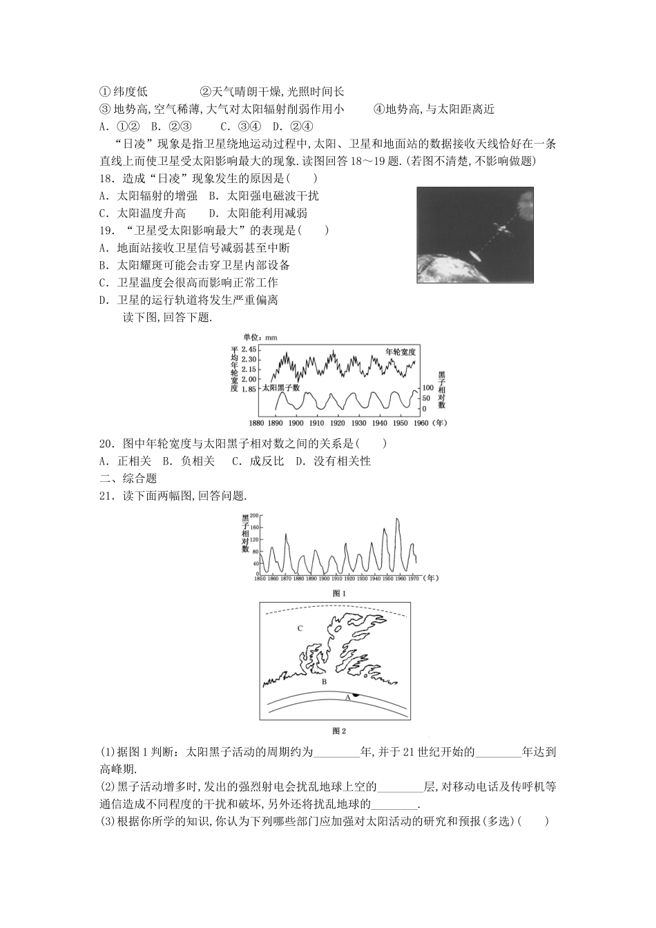 河北中学实验部高一年级地理寒假作业_第3页