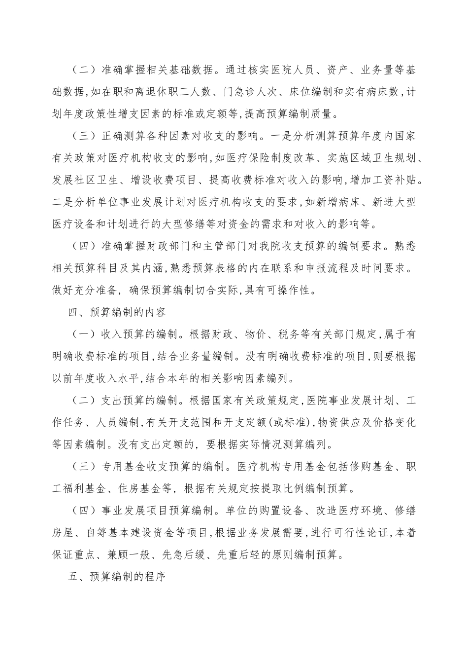 财务管理制度梳理汇总_第2页