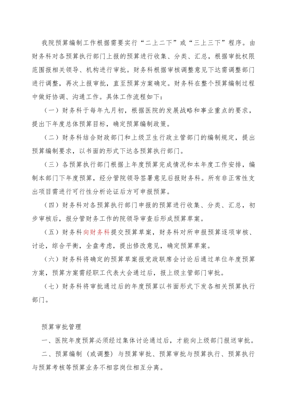 财务管理制度梳理汇总_第3页