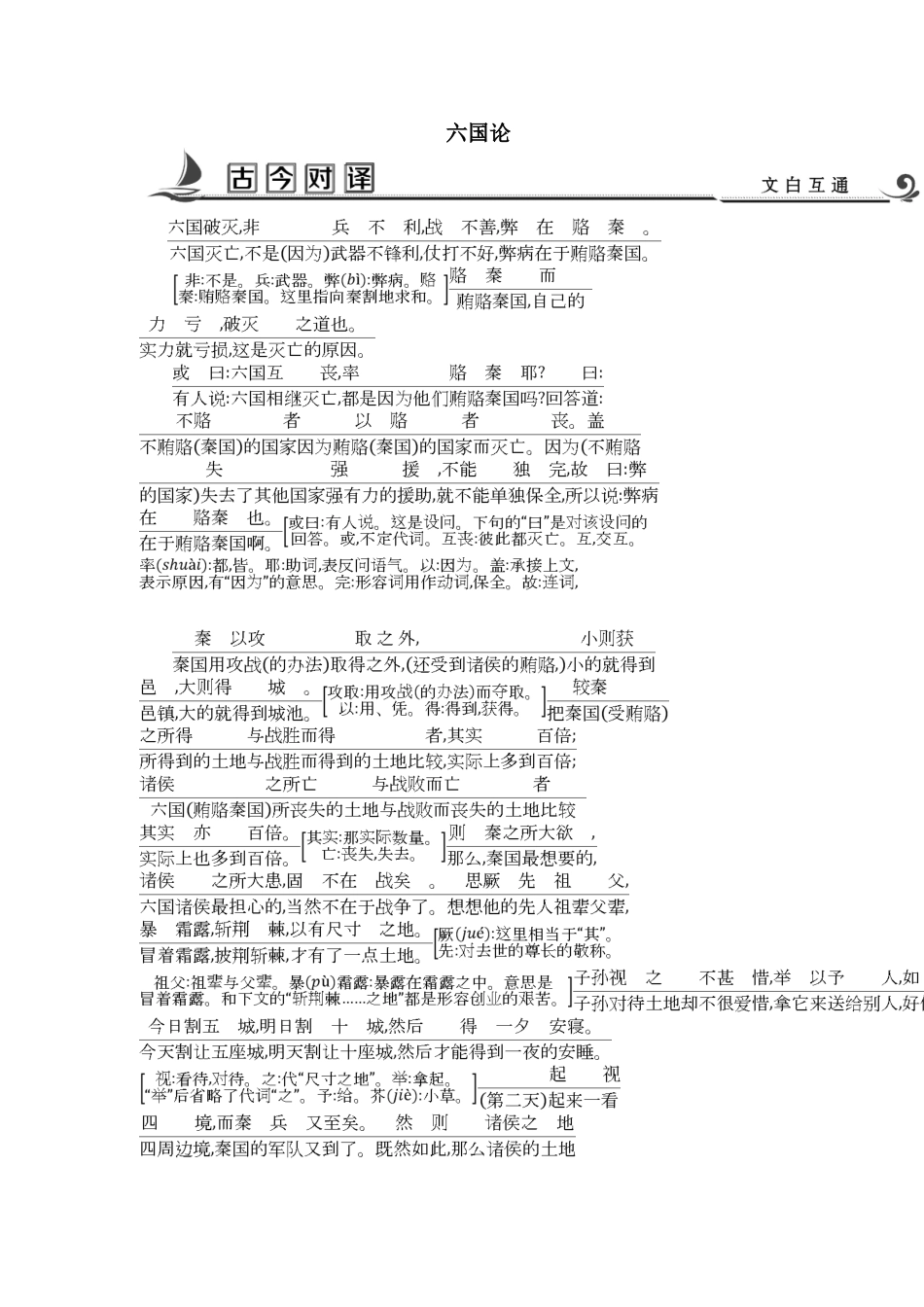 六国论知识点梳理汇总_第1页