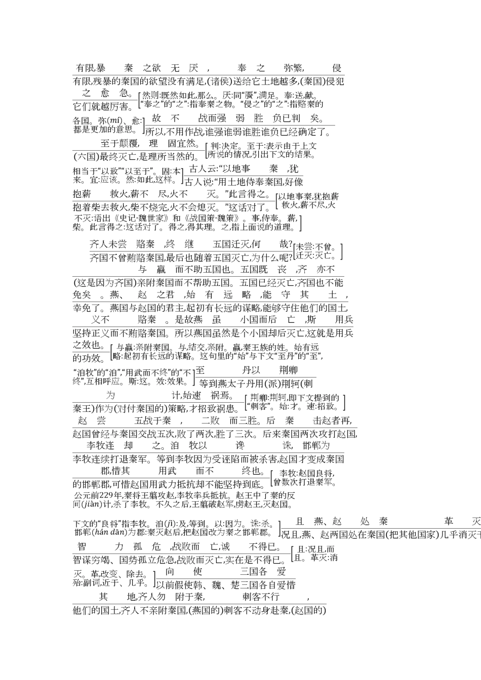 六国论知识点梳理汇总_第2页