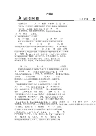 六国论知识点梳理汇总