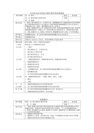 齐齐哈尔医学院医学微生物学理论课教案