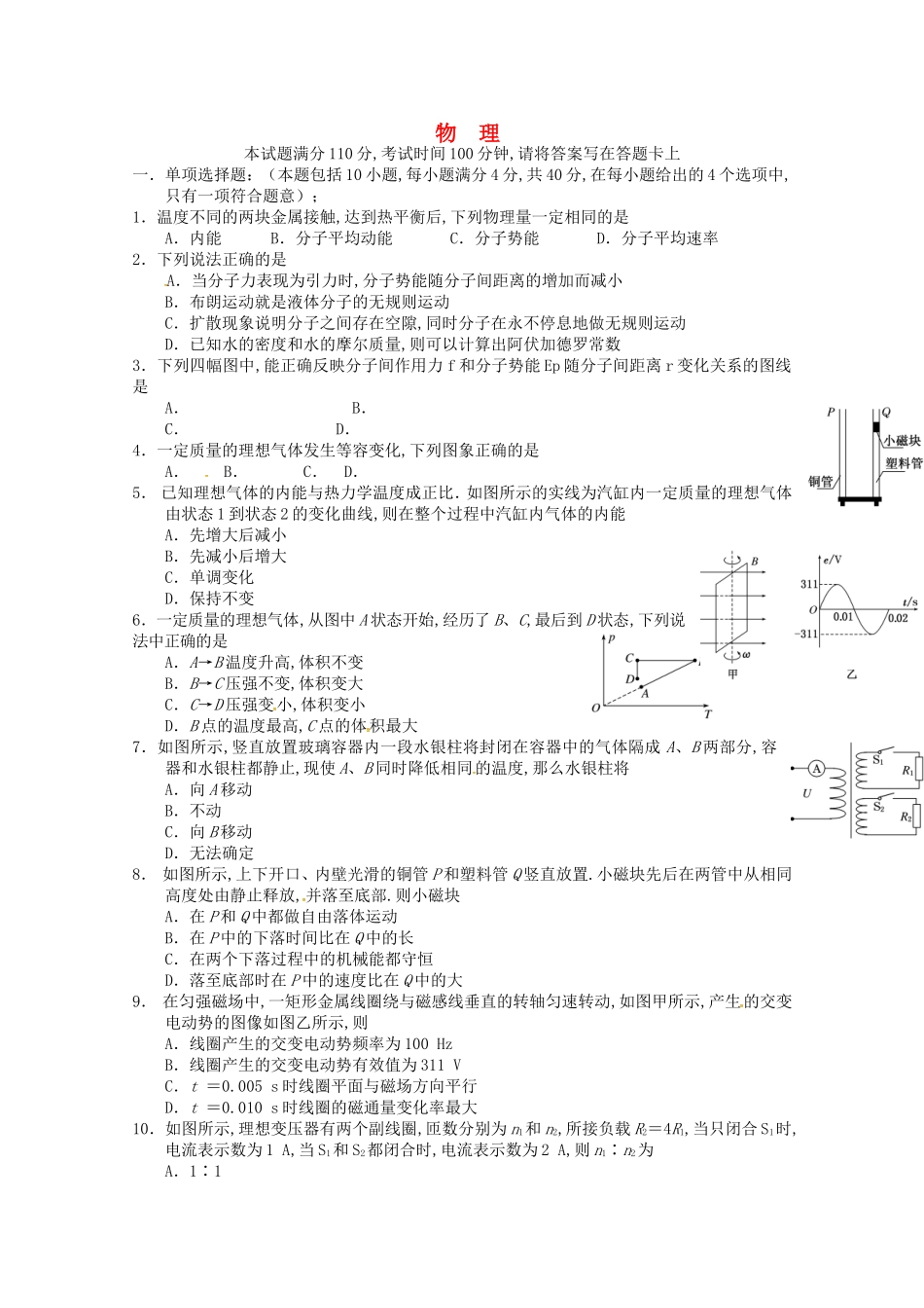 静宁一中2024学年度第二学期高二级第二次物理月考试题_第1页