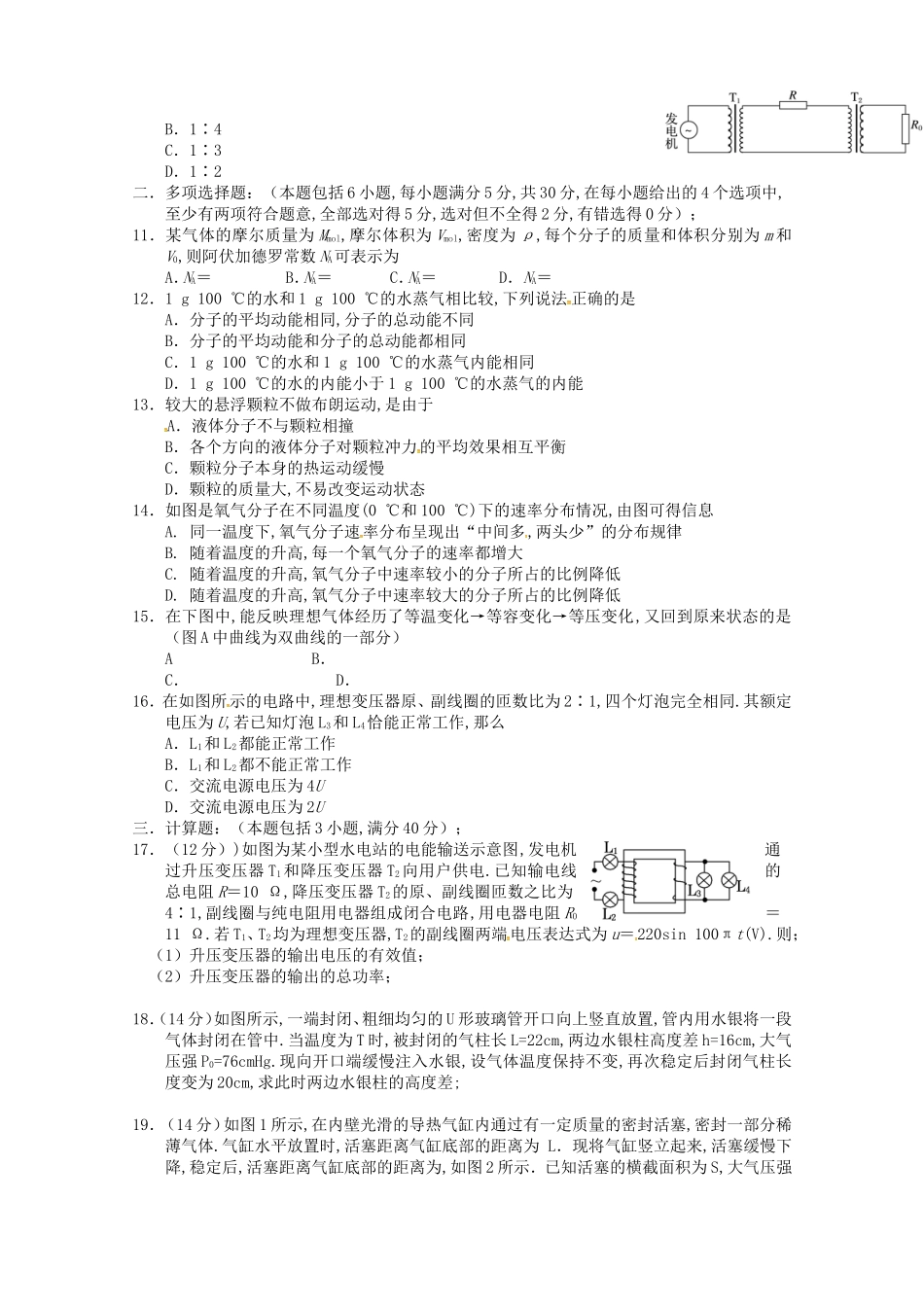 静宁一中2024学年度第二学期高二级第二次物理月考试题_第2页