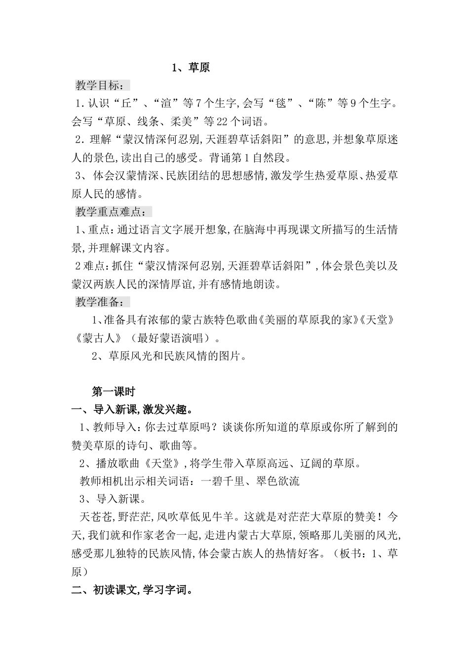 草原语文教学设计_第1页