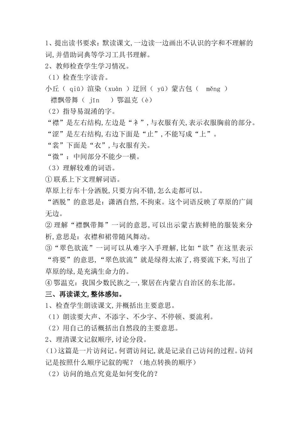 草原语文教学设计_第2页