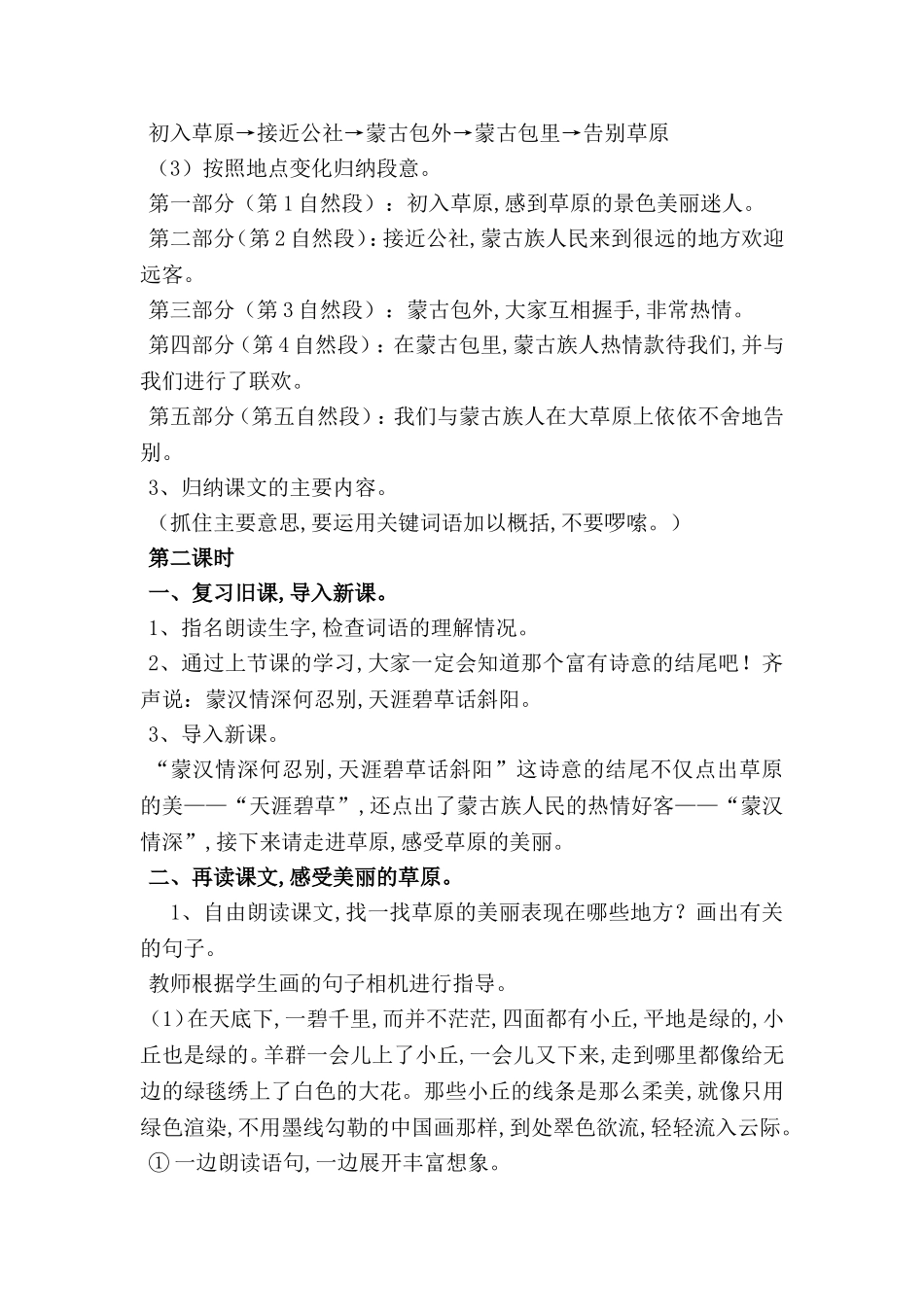 草原语文教学设计_第3页