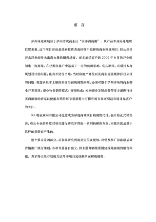 泸州绿地商城策划报告