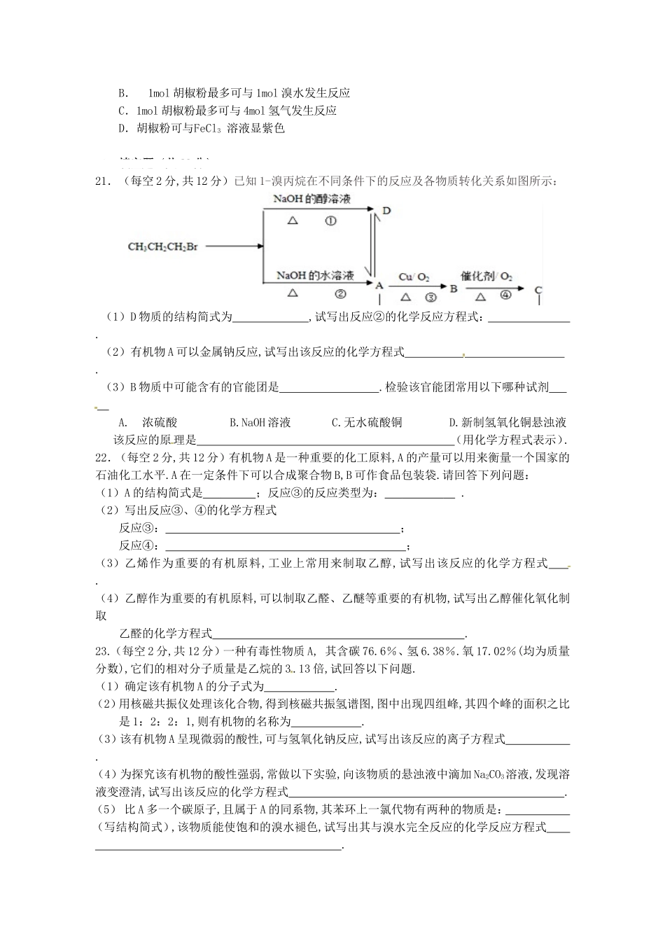 静宁一中2024学年度第二学期化学高二第二次月考试题_第3页