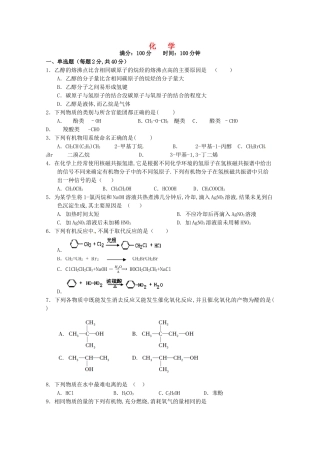 静宁一中2024学年度第二学期化学高二第二次月考试题