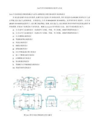 汽车车身结构设计技术与方法